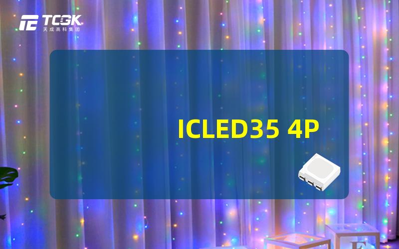 ICLED35 4PIN深入解析ICLED35 4PIN的应用潜力